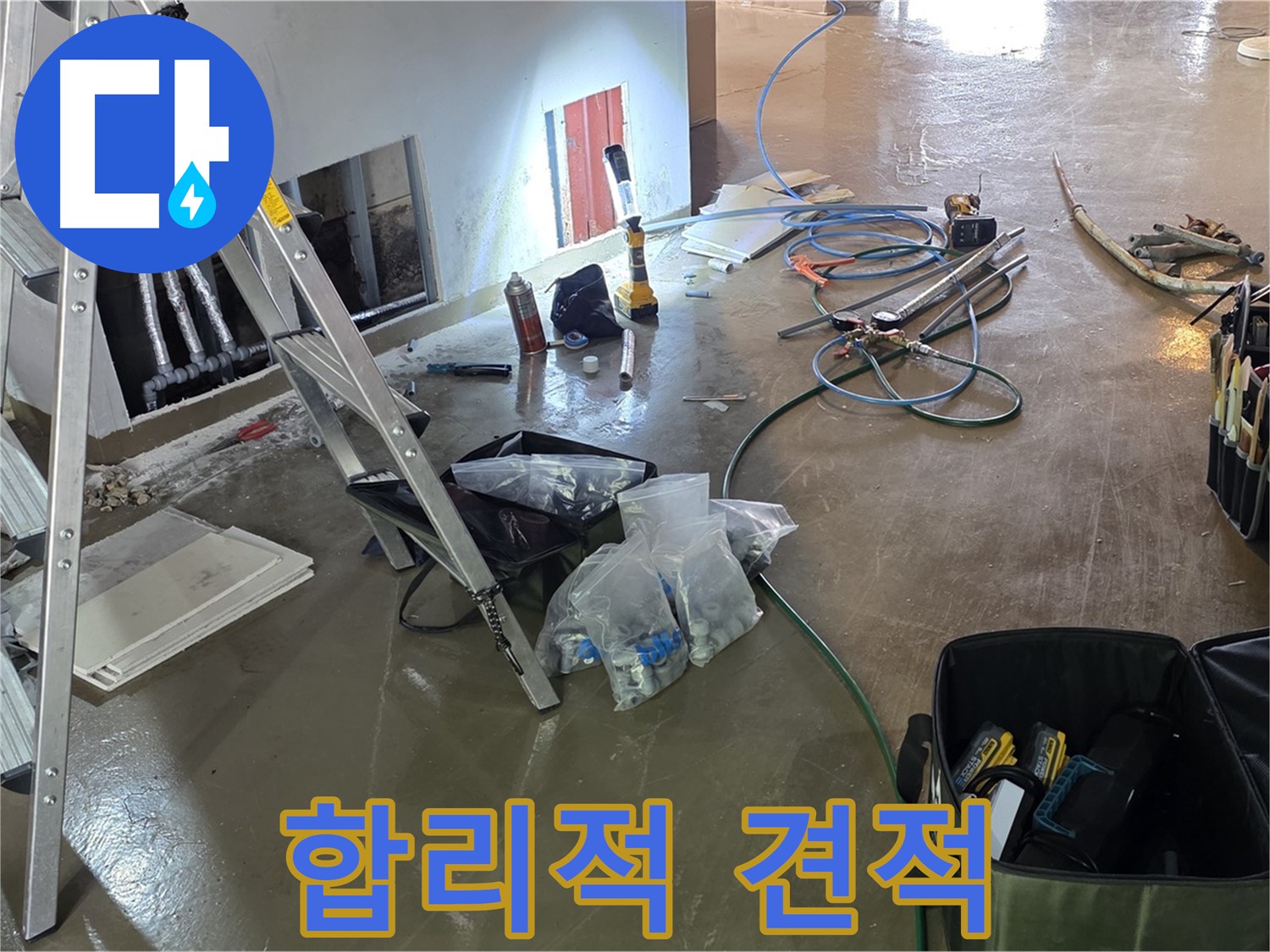 용인 처인구 누수 - 합리적인 견적으로 누수 공사를 진행해 드립니다.