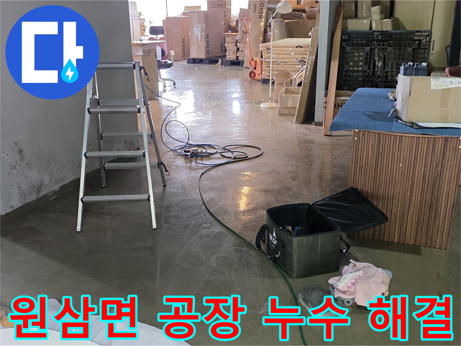 용인시 원삼면 공장 직수관 누수 - 2층 가벽 비트실 안쪽 배관 누수 발견