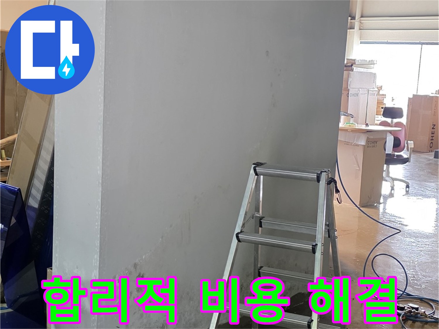 용인시 처인구 원삼면 공장 천장 누수 - 합리적인 비용으로 누수 문제를 해결해 드립니다.