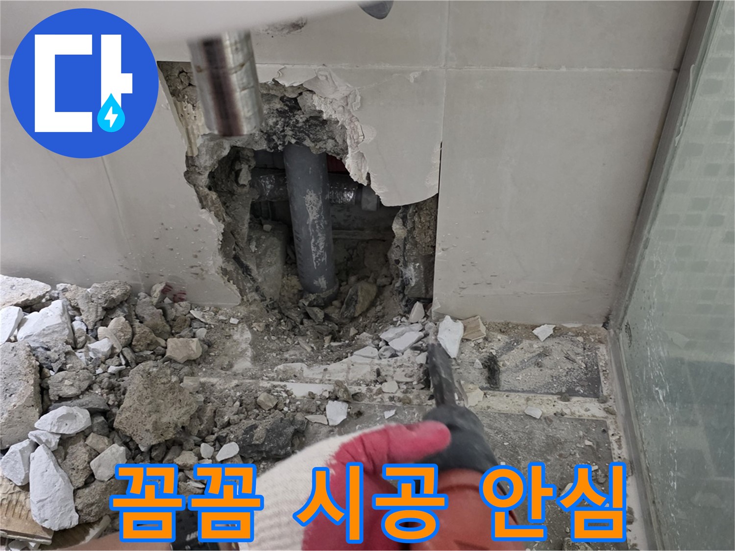 래미안 월곡 아파트 욕실 누수 - 꼼꼼한 누수 공사 시공 과정 공개