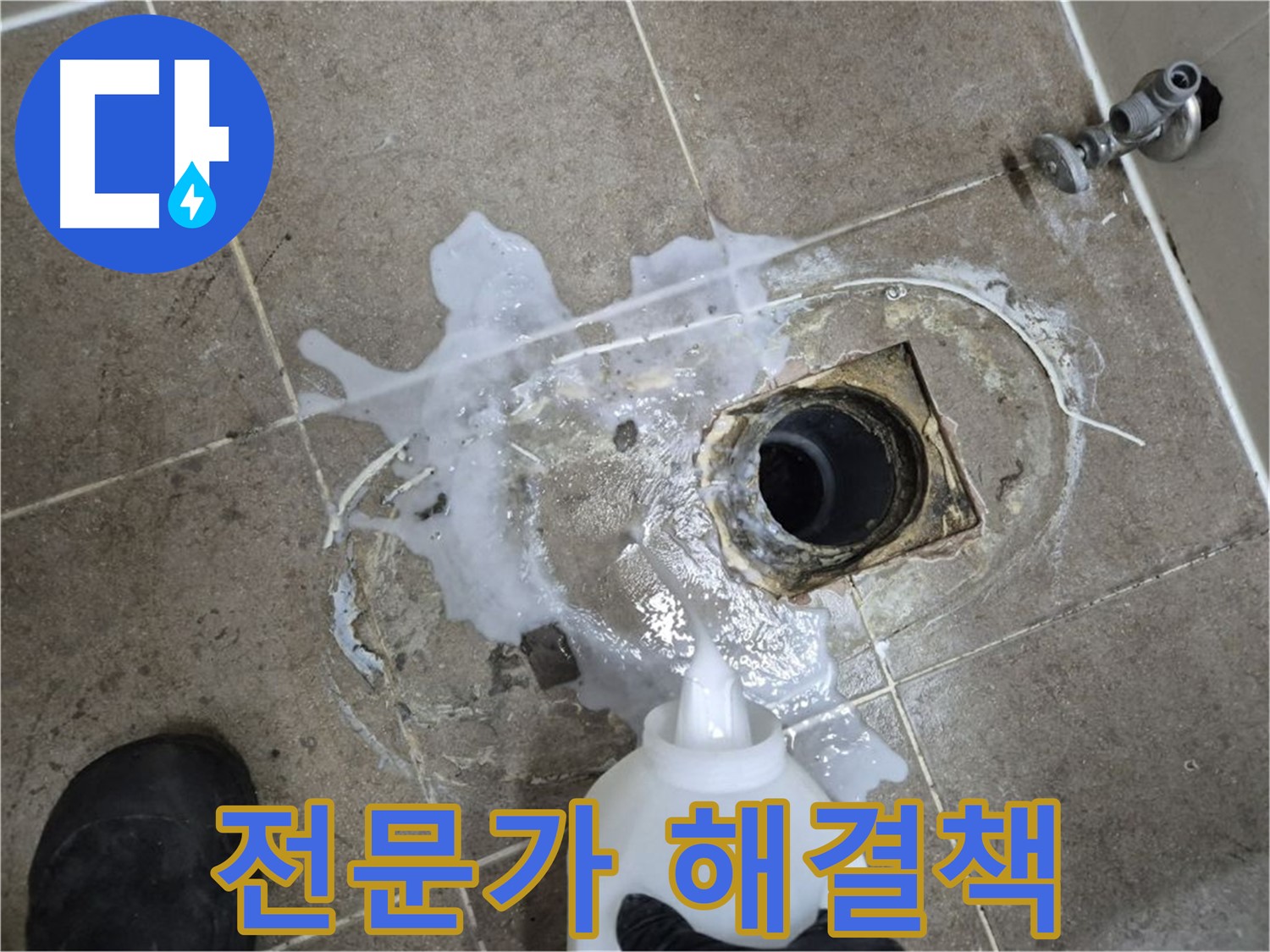 래미안월곡아파트 123동 욕실 배수구 누수 - 하월곡동 누수 전문가의 해결책 제시, 세척 및 고압세척은 기본