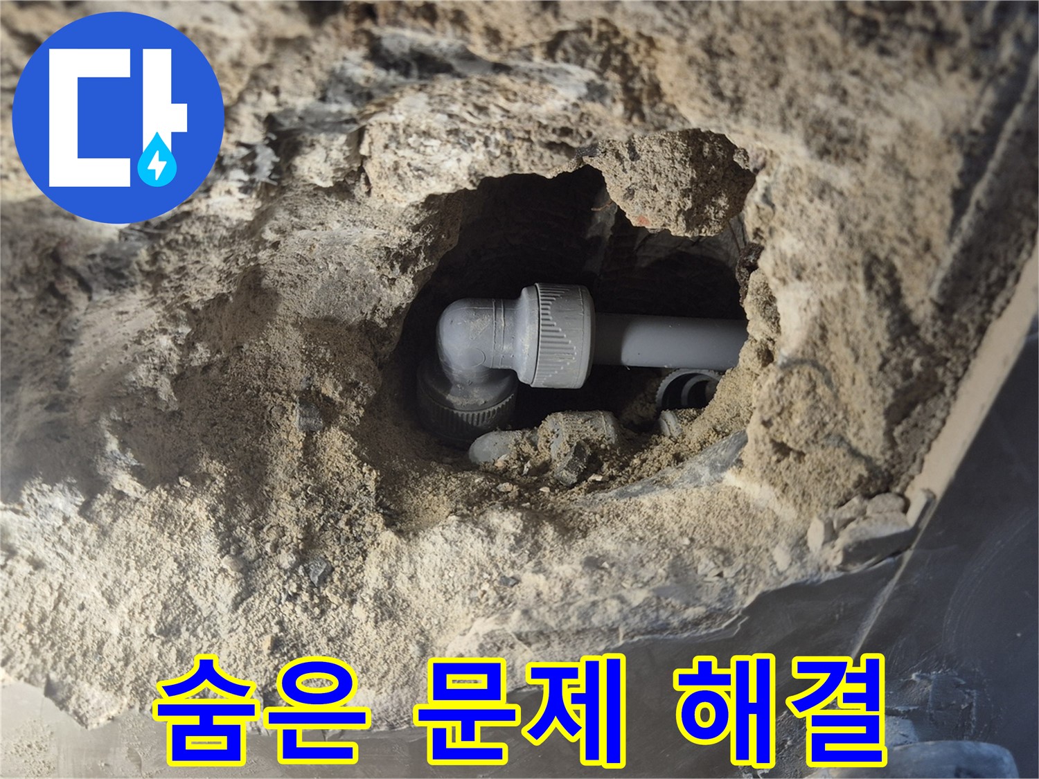 서울 성북구 하월곡동 래미안 아파트 - 90도 엘보 누수, 꼼꼼한 점검으로 숨어있는 문제 해결