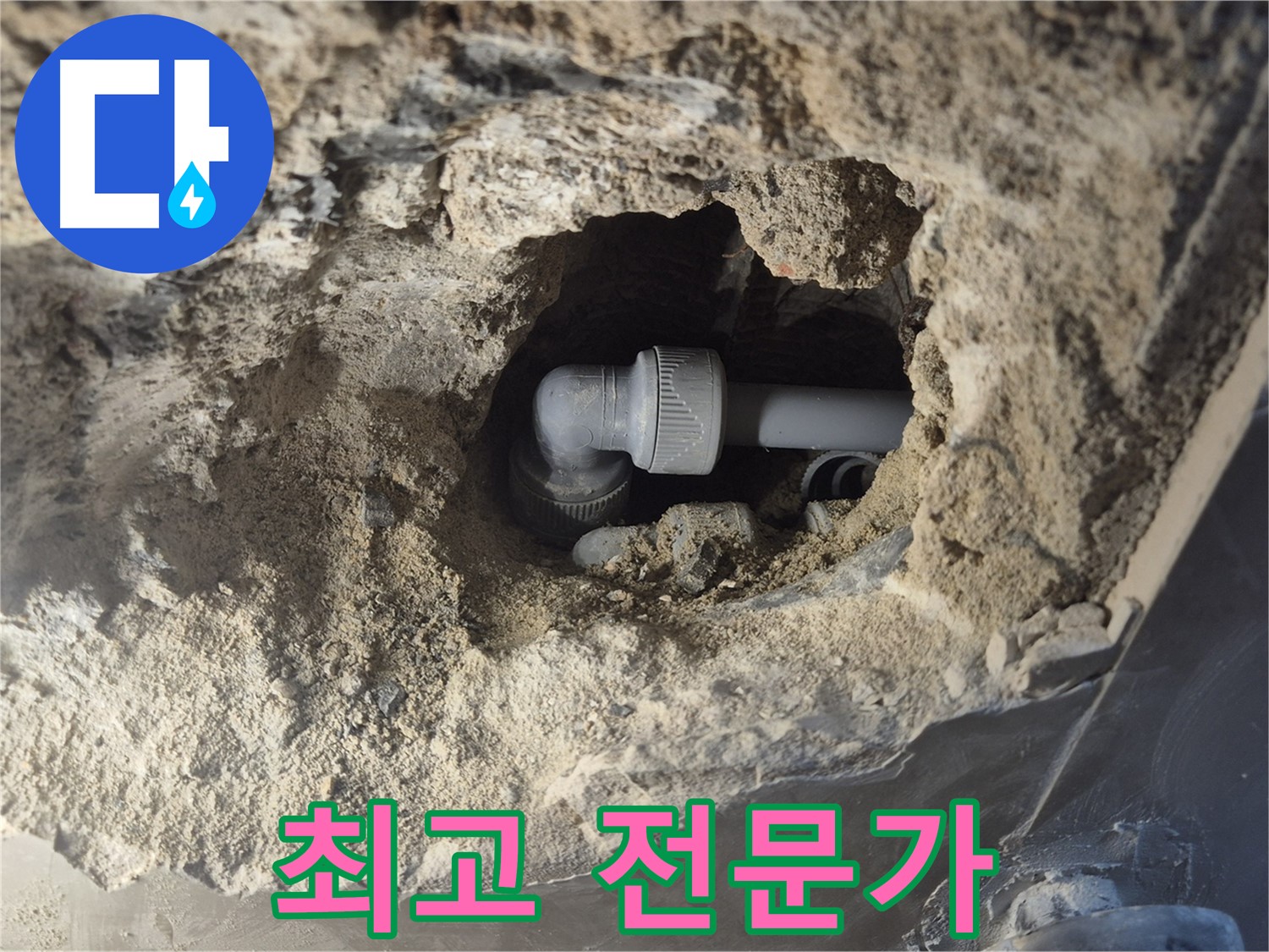 서울 성북구 하월곡동 래미안 아파트 - 90도 엘보 누수, 최고의 전문가가 직접 시공