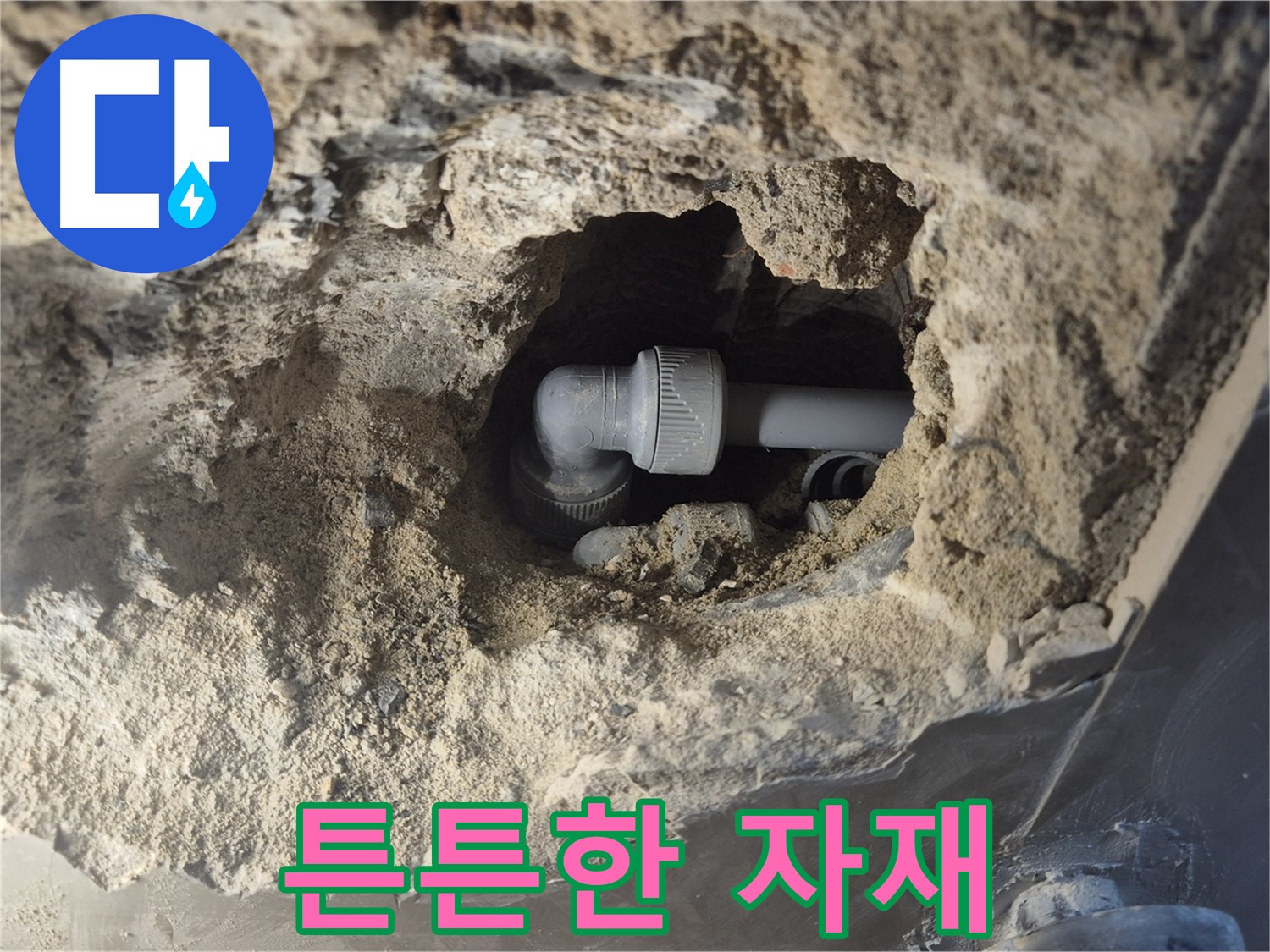 서울 성북구 하월곡동 래미안 아파트 - 90도 엘보 누수, 튼튼한 자재 사용으로 안심