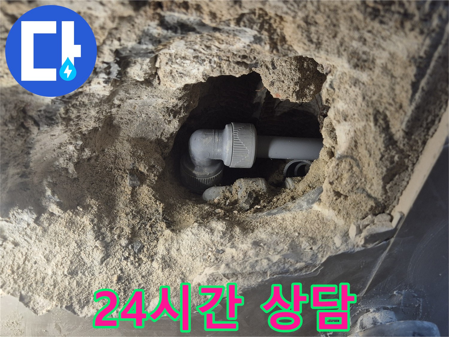 서울시 성북구 오패산로 래미안 월곡 - 90도 엘보 누수, 24시간 언제든지 상담