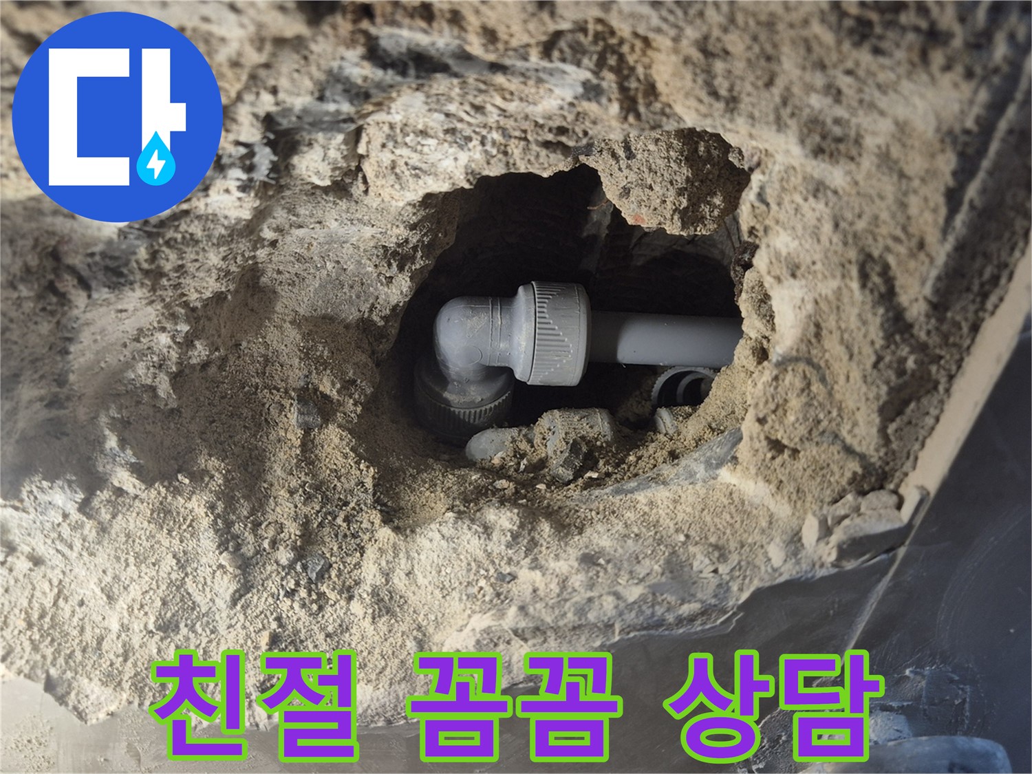 서울시 성북구 오패산로 래미안 월곡 - 90도 엘보 누수 친절하고 꼼꼼한 상담 제공