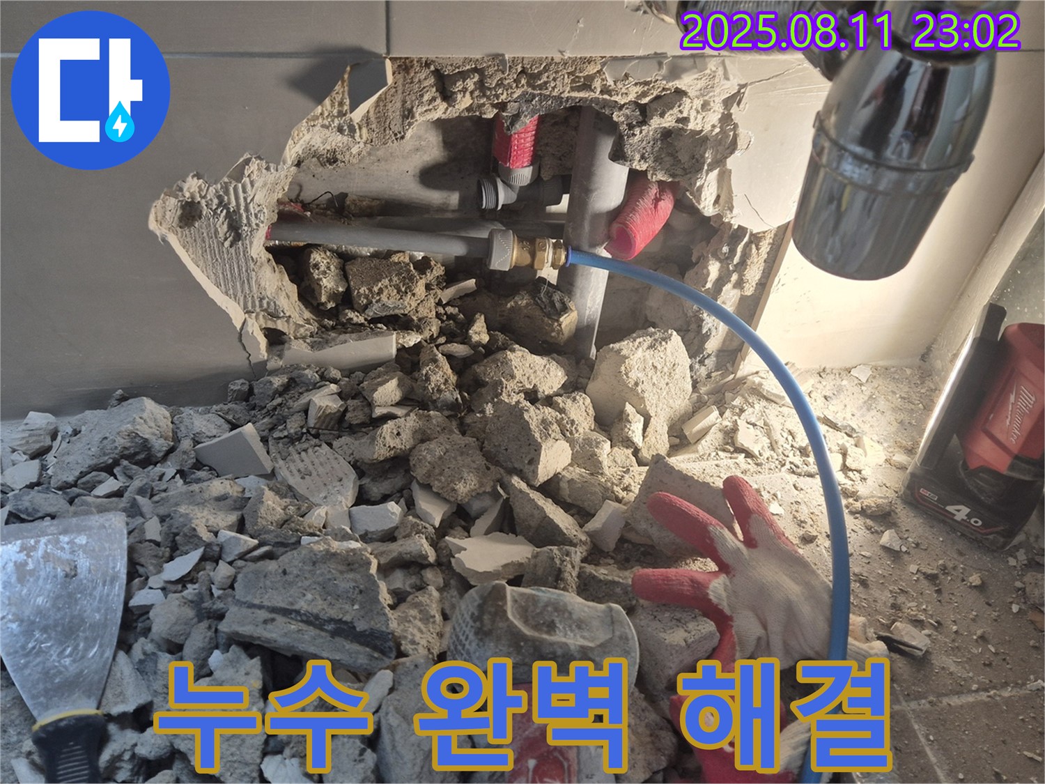 성북구 누수 - 누수 원인 파악부터 완벽한 보수까지, 고객 만족을 최우선으로 생각하는 누수 해결 서비스