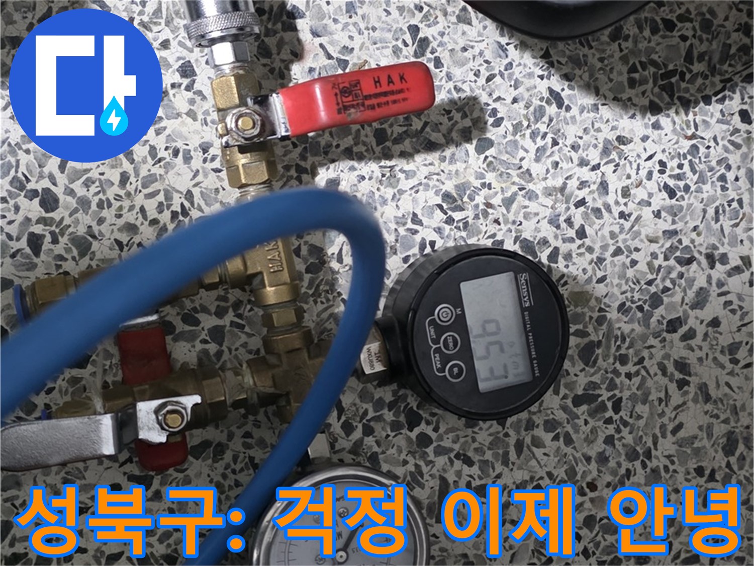 성북구 누수탐지 - 최첨단 장비와 꼼꼼한 점검으로 고객 걱정 해결