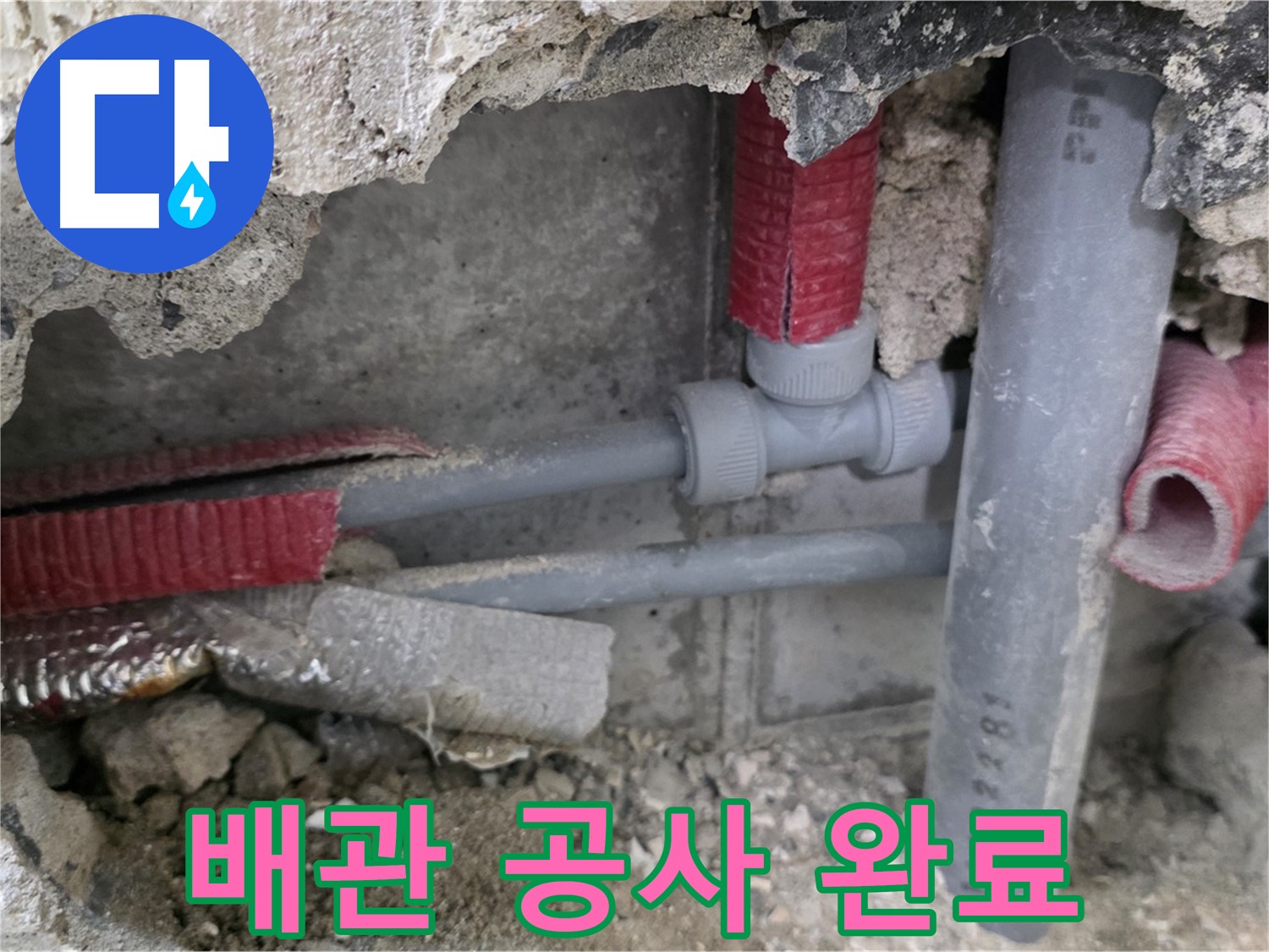 성북구 래미안 아파트 누수 - 완벽한 배관 공사로 누수 문제를 확실하게 해결하고 깔끔한 마무리를 자신합니다.