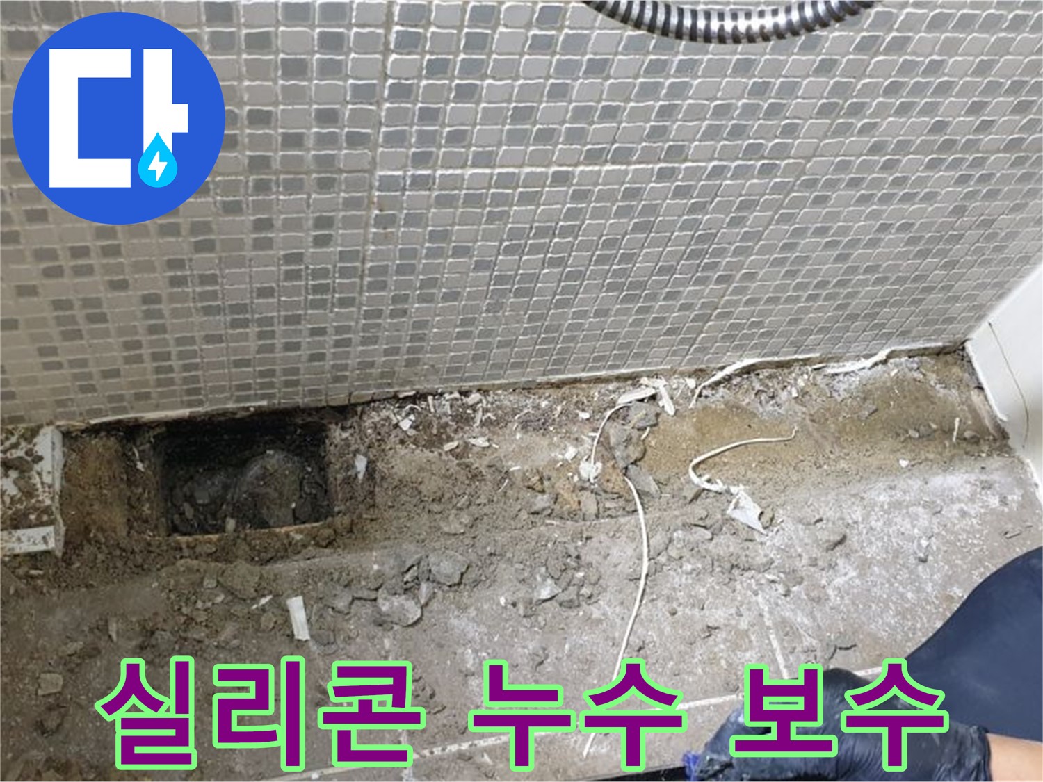 성북구 래미안월곡 베란다 실리콘 누수 - 오래된 실리콘 제거 후 꼼꼼하게 재시공