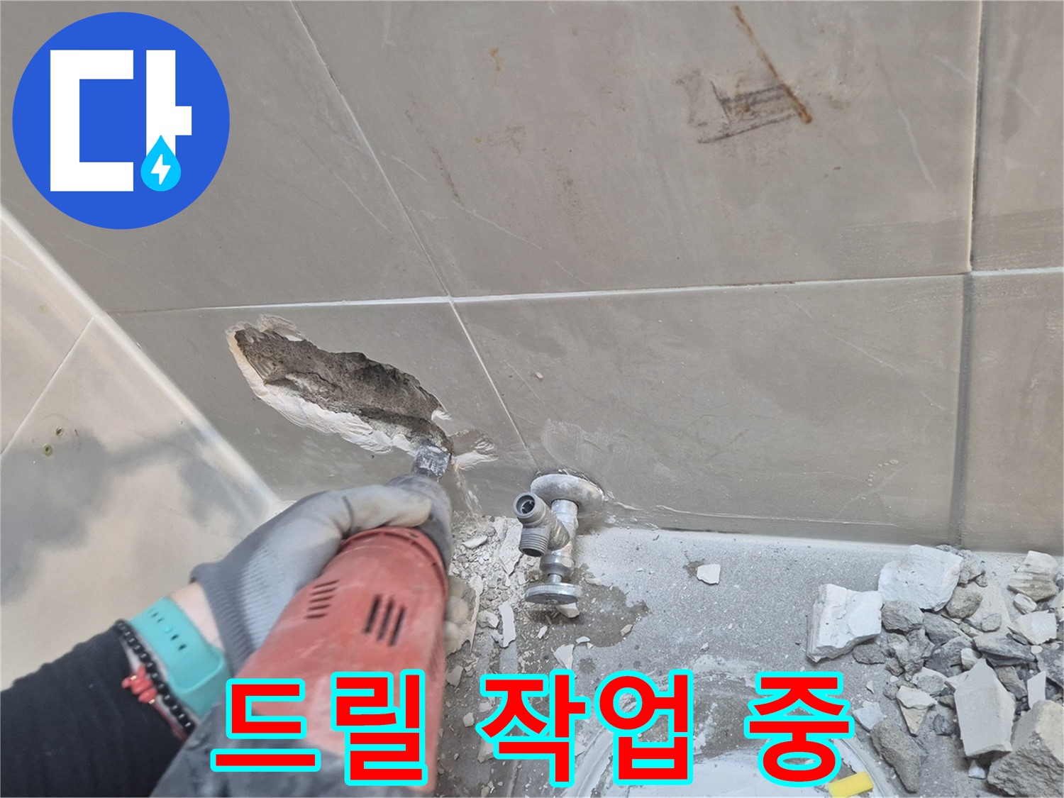 성북구 래미안월곡아파트 욕실 - 드릴을 사용하여 꼼꼼하게 타일을 제거하고 있습니다.