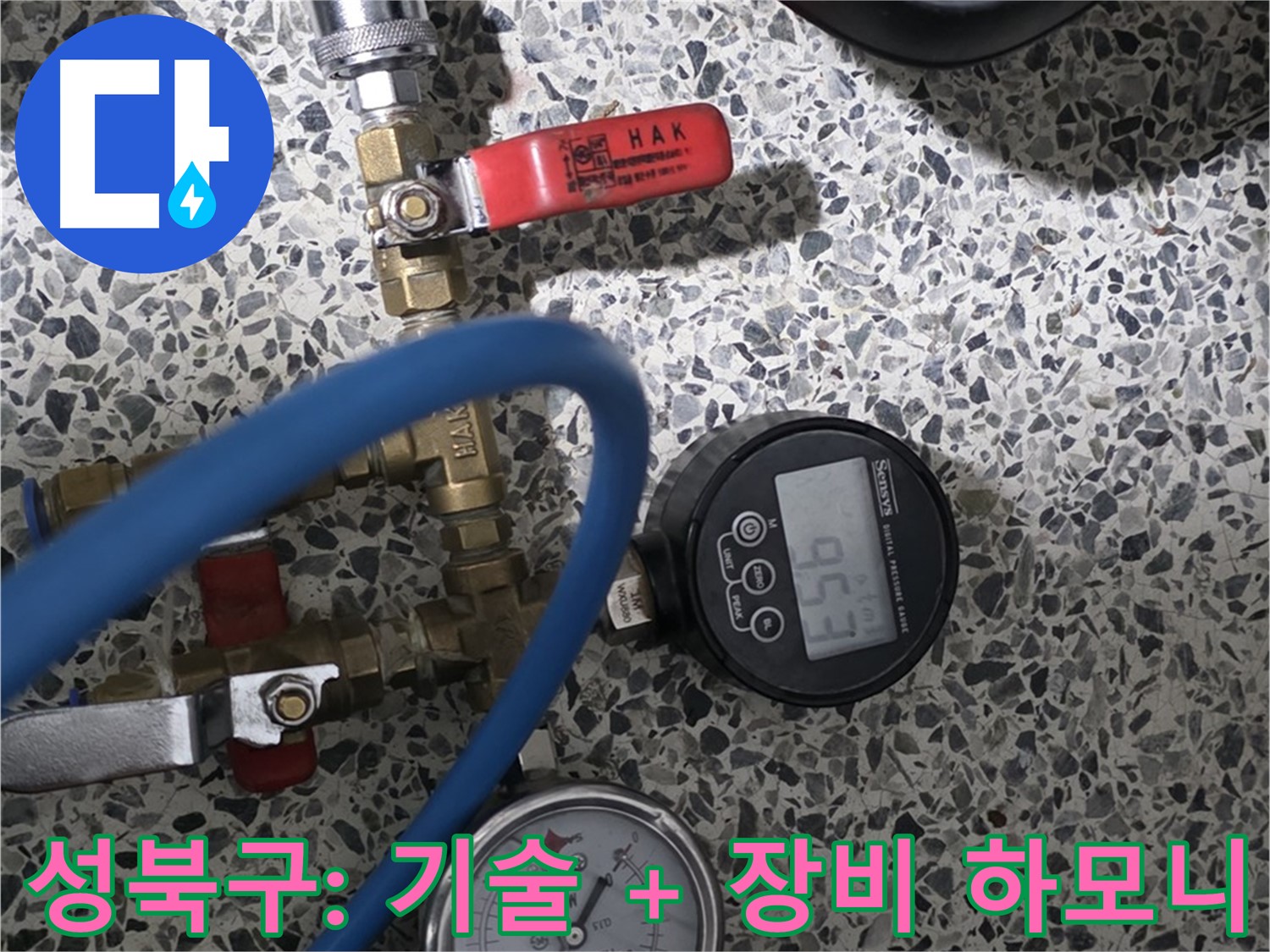 성북구 아파트 누수 - 최고의 기술과 첨단 장비의 완벽한 하모니