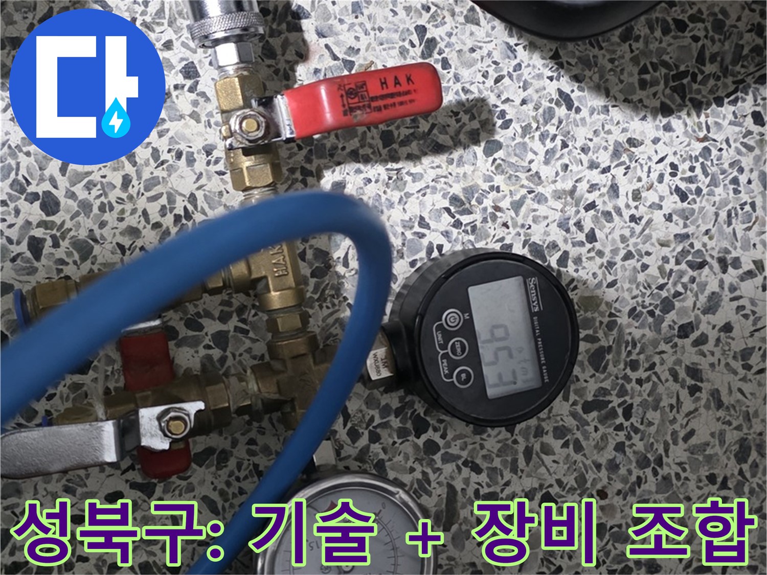 성북구 아파트 누수 - 최고의 기술과 첨단 장비의 환상적인 조합