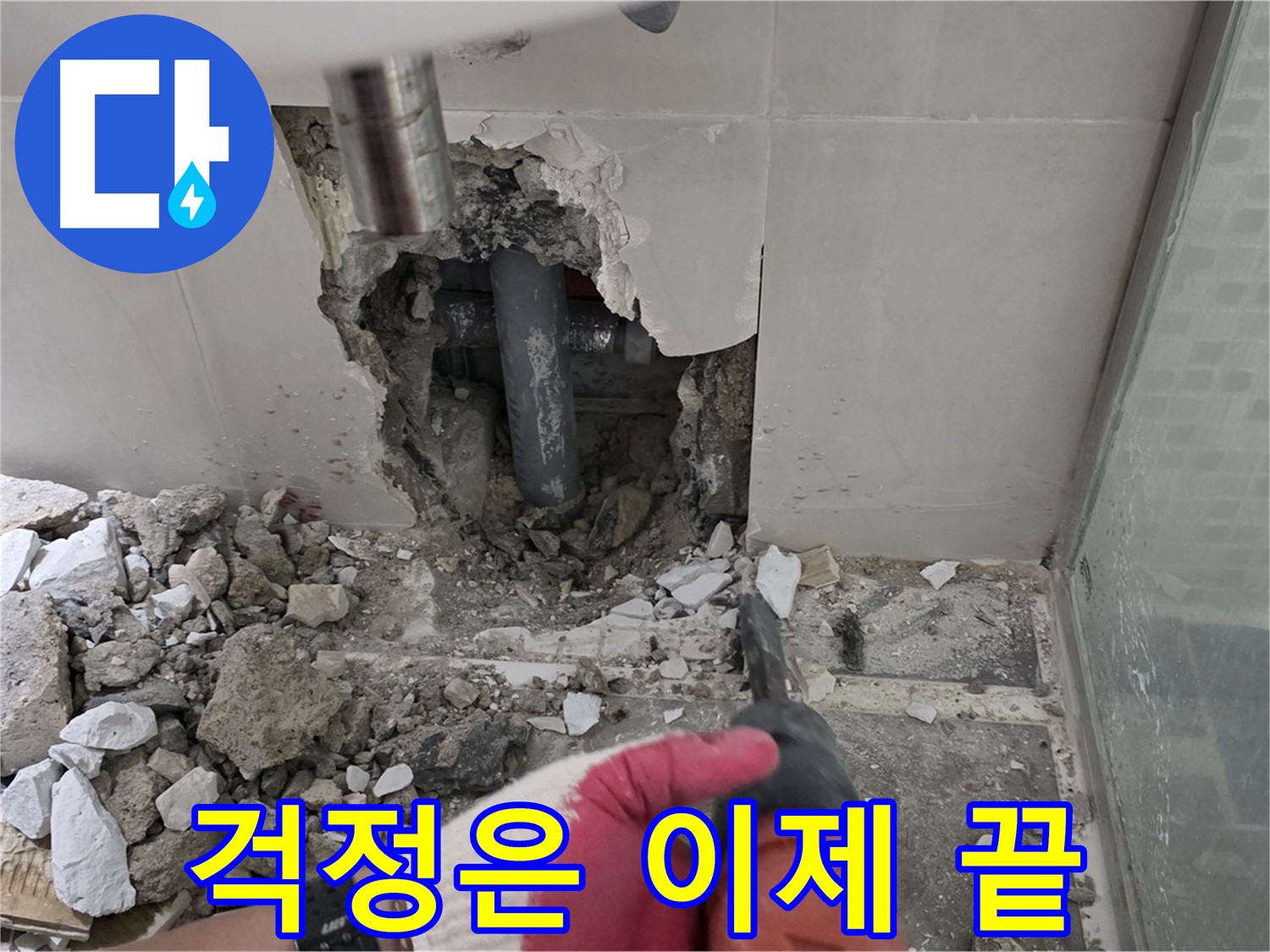 성북구 월곡동 래미안 아파트 욕실 누수 - 숙련된 기술로 완벽한 해결, 고객님의 걱정은 이제 끝!