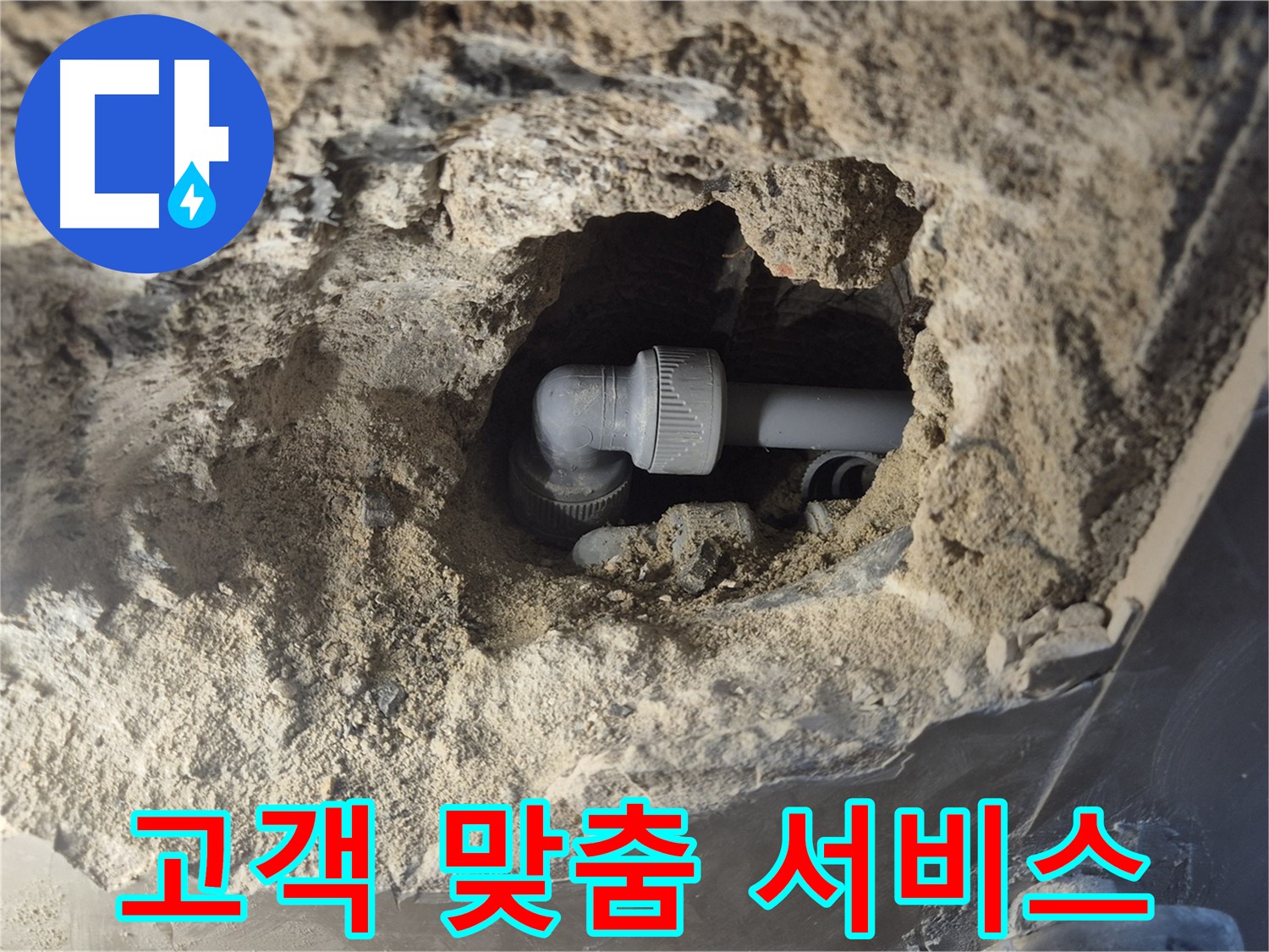 성북구 하월곡동 래미안 - 90도 엘보 누수 고객 맞춤 서비스
