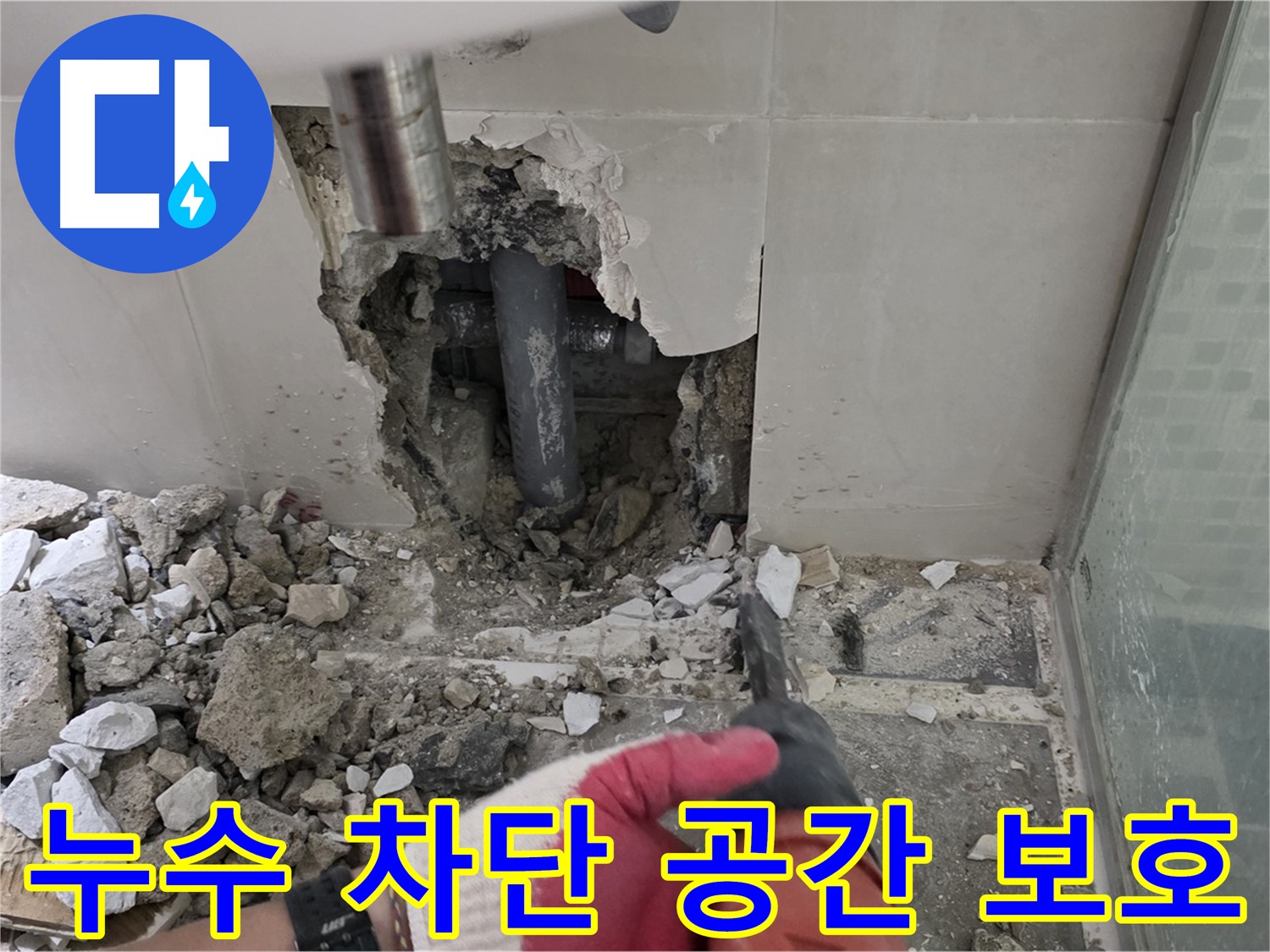 성북구 하월곡동 래미안 아파트 누수 - 완벽 차단 위한 전문가의 열정, 고객님의 소중한 공간을 지켜드립니다!