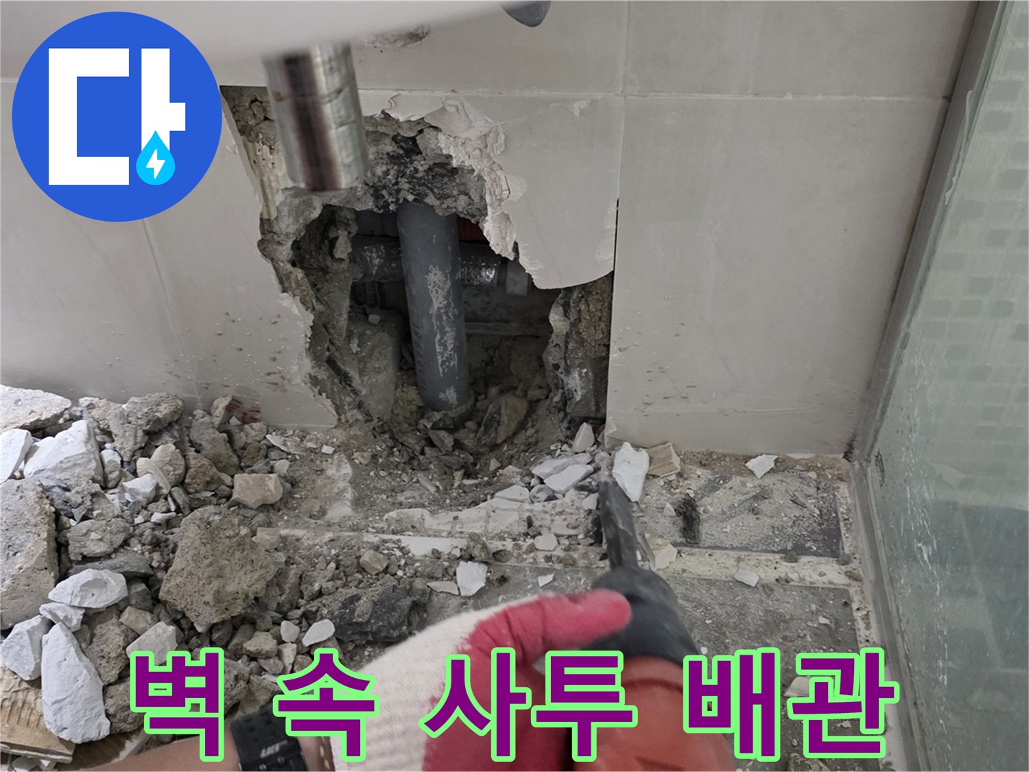 성북구 하월곡동 래미안 아파트 욕실 누수 - 벽과의 사투 끝에 문제의 배관 발견!