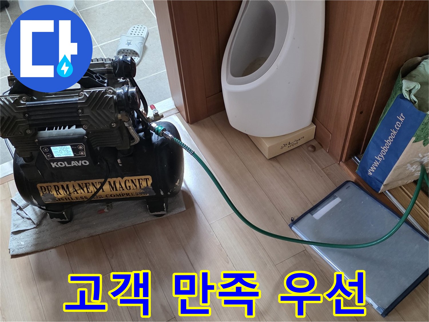 성북구 하월곡동 래미안월곡 누수 - 고객 만족을 최우선으로
