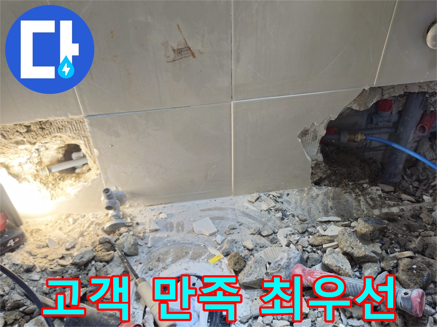성북구 하월곡동 래미안월곡아파트 누수 - 고객 만족을 최우선으로 생각합니다.