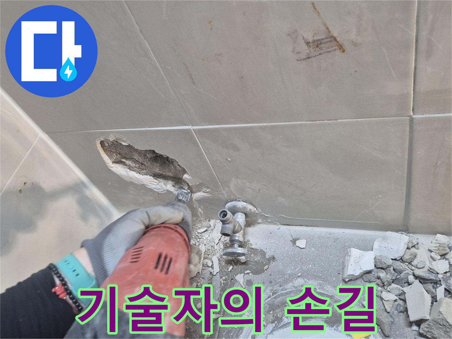 성북구 하월곡동 래미안월곡아파트 누수 - 숙련된 기술자의 손길로 완벽하게 해결합니다.