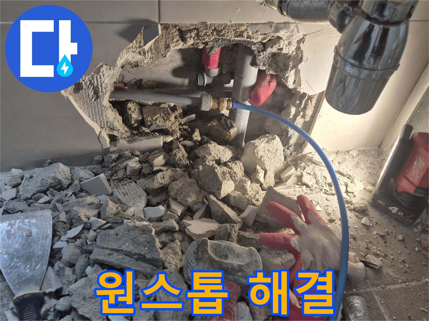 성북구 하월곡동 아파트 누수 - 누수 탐지부터 공사, 마무리까지 원스톱으로 해결해 드립니다.