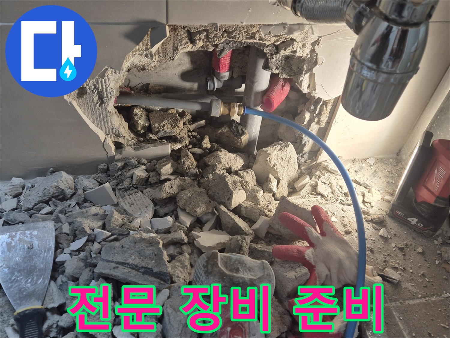 성북구 하월곡동 아파트 누수 - 최고의 기술력으로 누수 원인을 파악하고 있습니다.