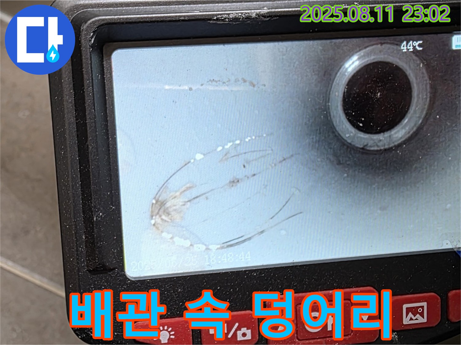오패산로 래미안 월곡 아파트 누수 - 배관 속 하얀 덩어리 발견! - 덩어리가 배관을 막고 있어요.