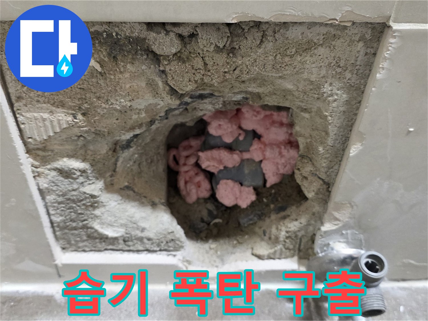 월곡동 래미안월곡 123동 누수 - 곰팡이 단열재, 습기 폭탄! 쾌적한 욕실 구출 작전을 시작합니다