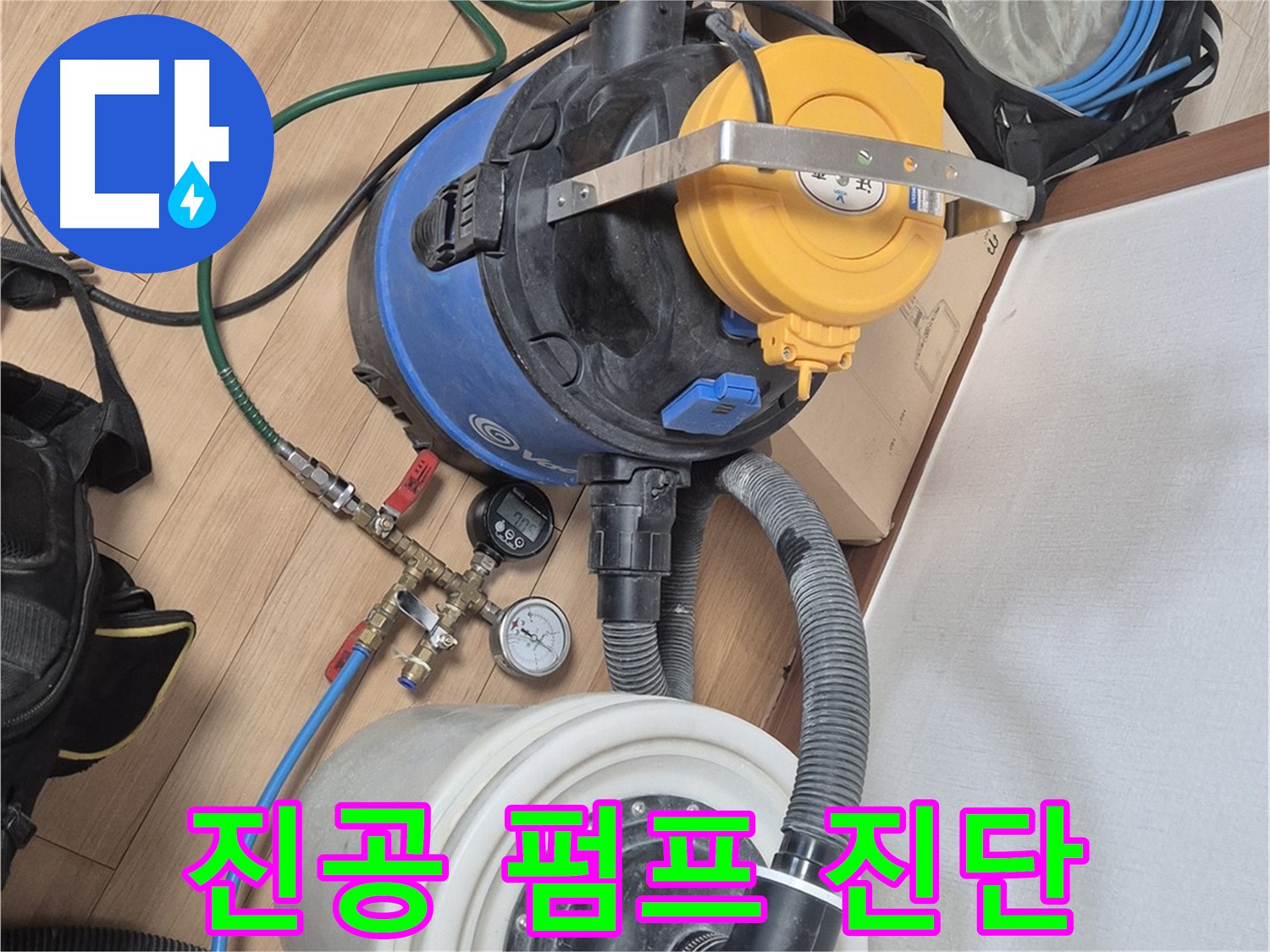 진공 펌프 장비로 꼼꼼하게 누수 진단 - 래미안월곡아파트 누수 문제 해결 전문가