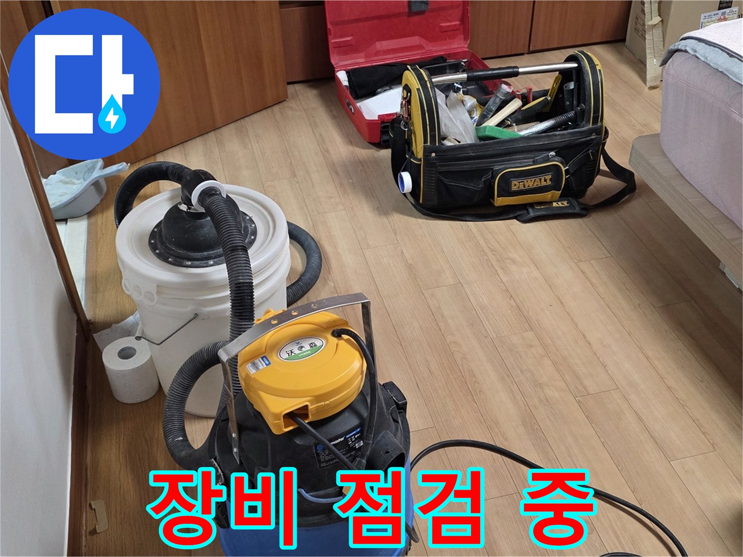청소 장비 사용 전 꼼꼼하게 점검하는 모습입니다 - 안전하고 완벽한 청소를 위해 노력합니다.