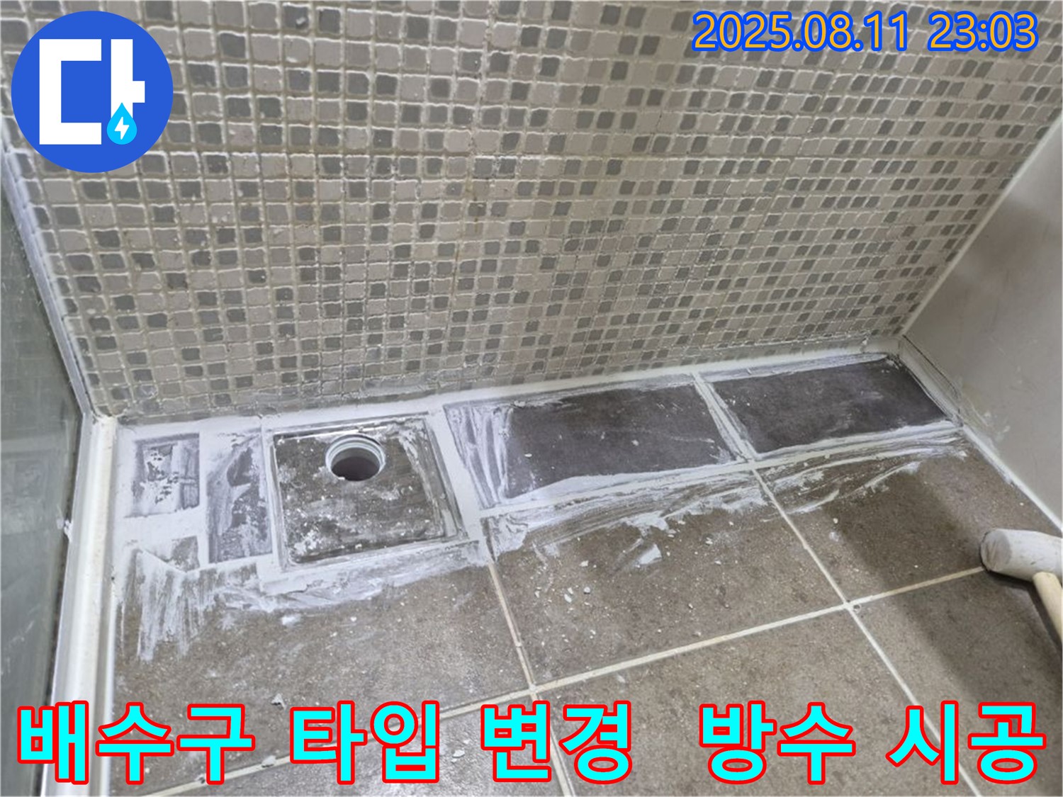 트랜치 제거 후 배수구 타입으로 교체하고 화장실 전체 방수 시공 - 래미안월곡아파트 누수 문제 완벽 해결!