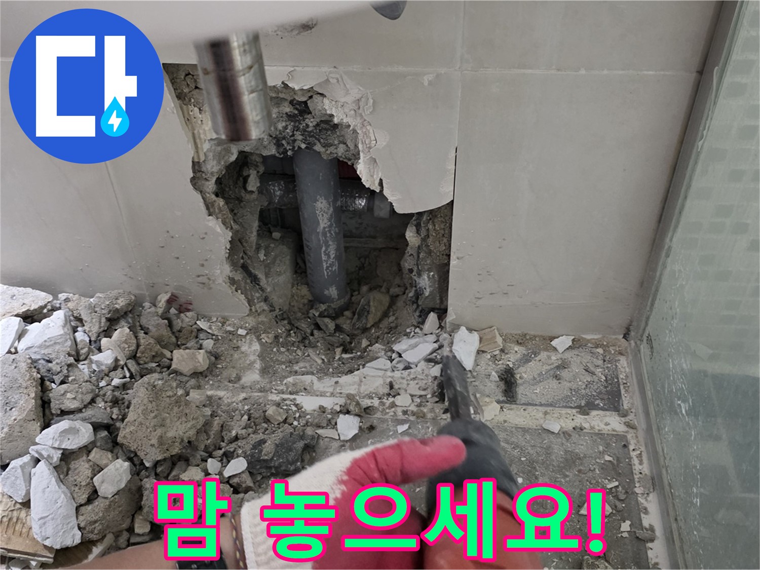 하월곡동 래미안 아파트 누수 - 누수 재발 제로! 완벽 시공과 확실한 사후 관리 약속, 맘 놓으세요!