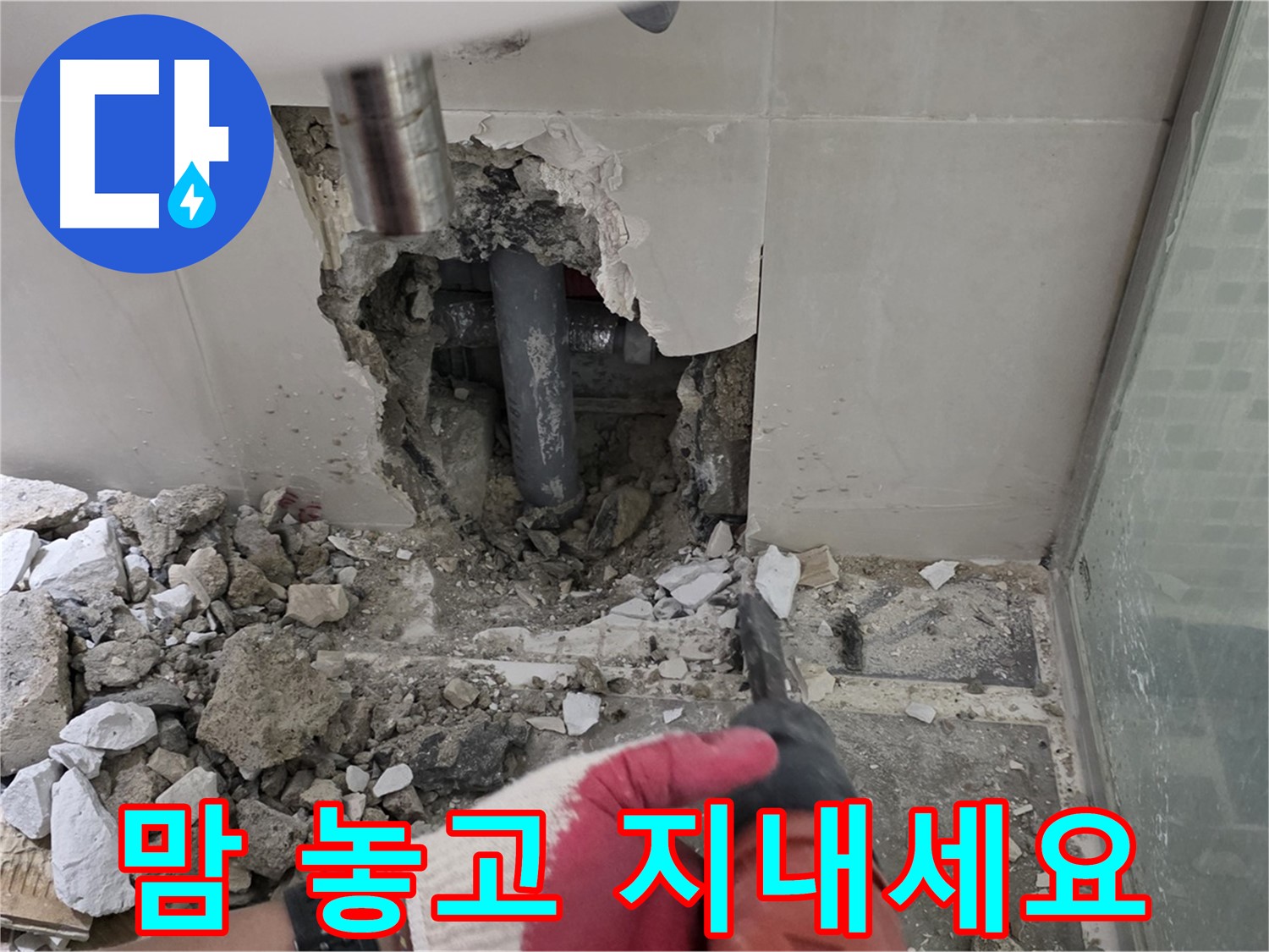 하월곡동 래미안 아파트 누수 - 누수 재발 제로! 완벽 시공과 확실한 사후 관리 약속, 이제 맘 놓고 지내세요!