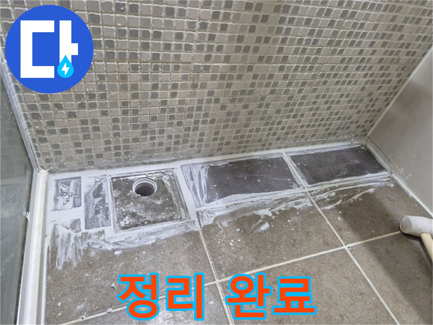 하월곡동 래미안 아파트 샤워 트렌치 실리콘 제거 후 정리