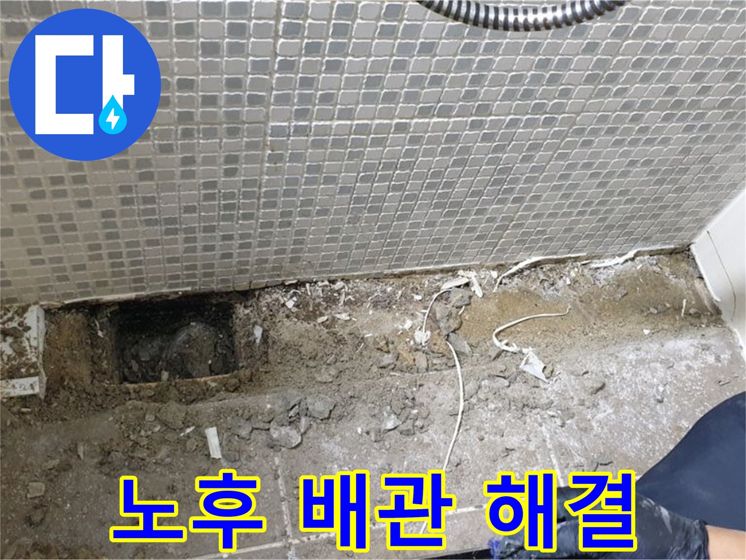 하월곡동 래미안월곡 욕실 누수 - 노후 배관 문제 해결로 누수 걱정 끝