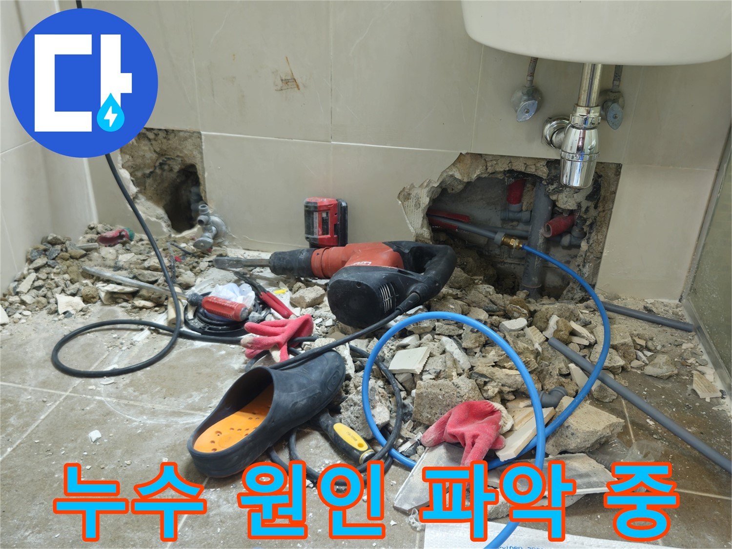 하월곡동 래미안월곡아파트 욕실 누수 원인 파악 - 숙련된 기술자가 꼼꼼하게 누수 지점을 확인하고 있습니다.