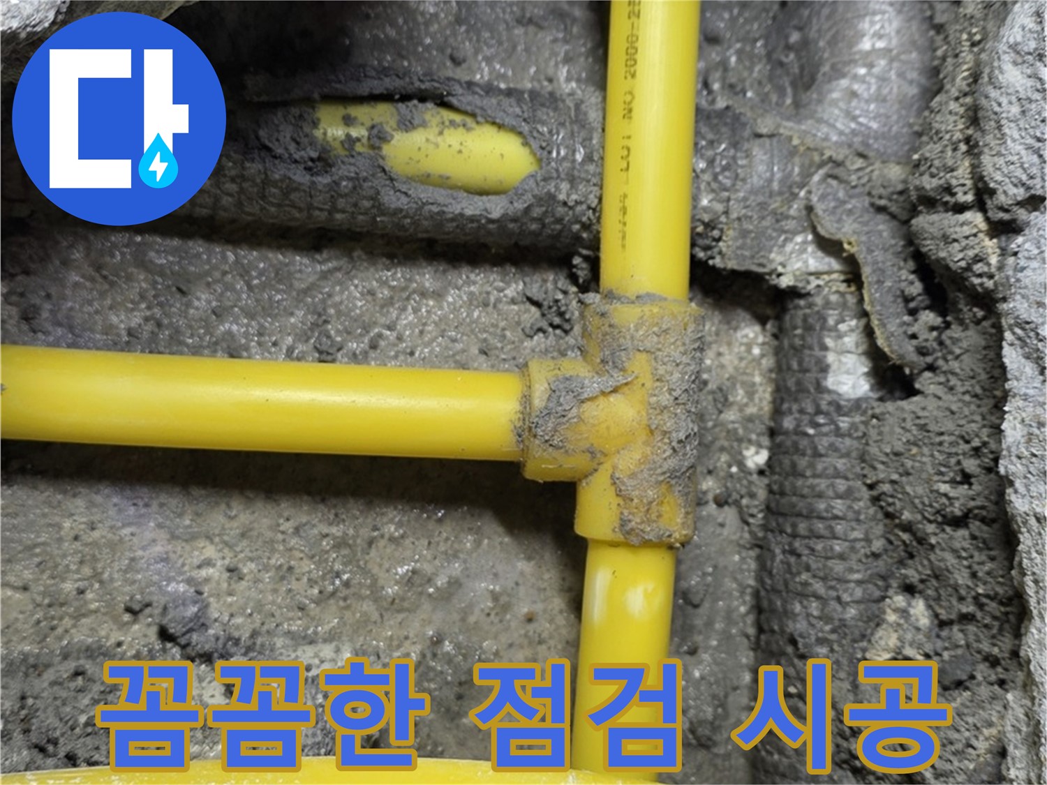 길음1동 숭인로 - 베테랑 기술자가 가스 배관 누수를 꼼꼼하게 점검하고 안전하게 시공합니다.