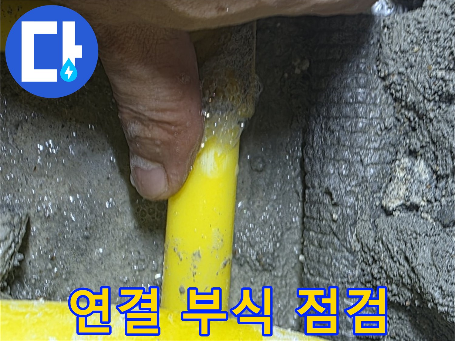 길음동 가스 누수 - 가스 배관 연결 부위 부식으로 인한 누수 긴급 점검을 실시합니다.