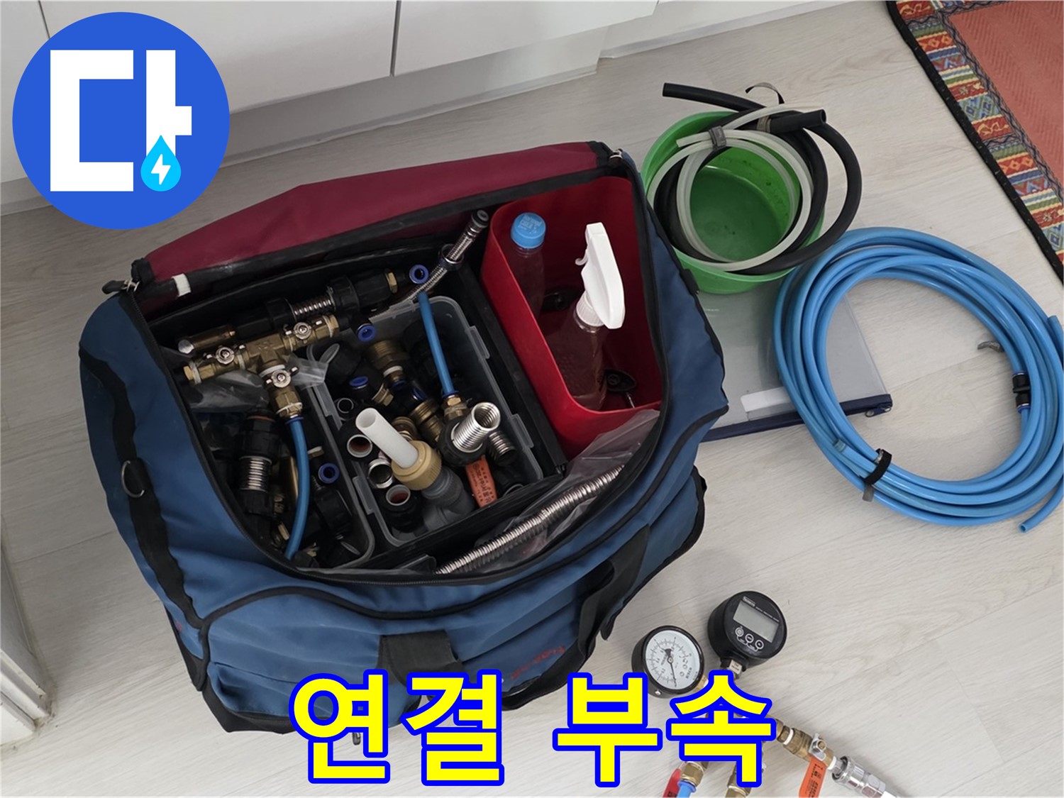 길음동 누수 - 누수 탐지를 위한 다양한 연결 부속 - 어떤 배관에도 문제없이 연결.