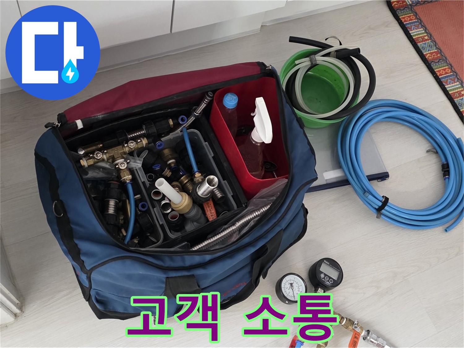 길음동 누수 - 누수 해결 과정, 고객과의 소통은 필수 - 궁금한 점은 언제든지 물어보세요.