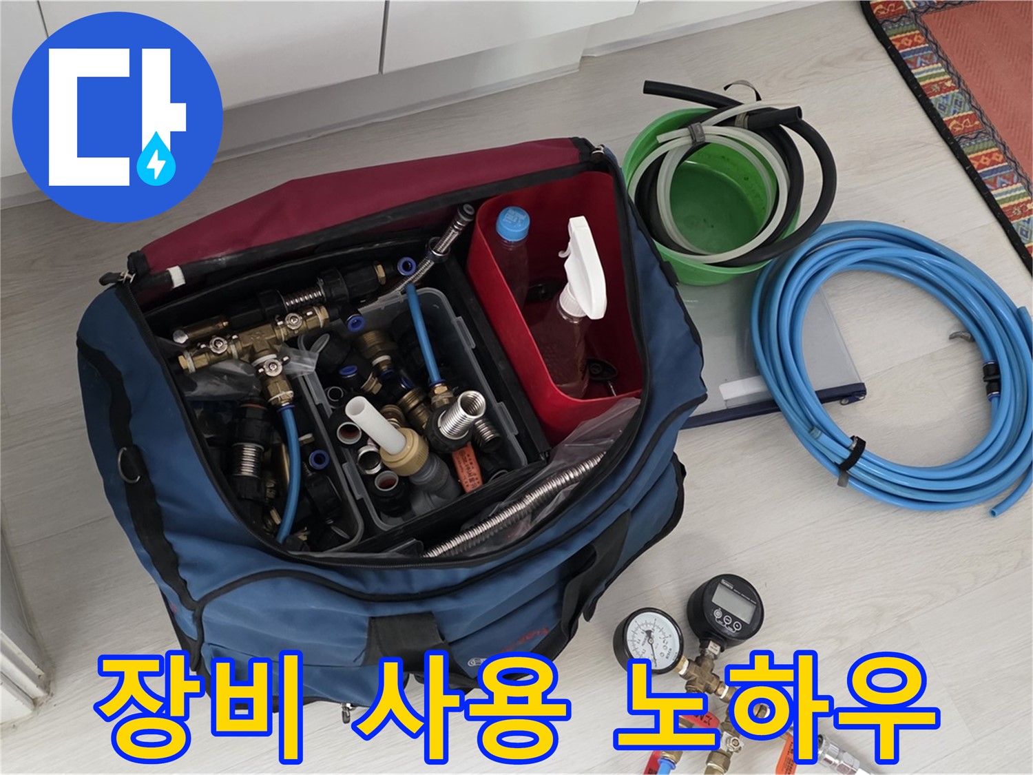 길음동 누수 - 누수 해결의 핵심은 장비 사용 노하우에 있습니다.