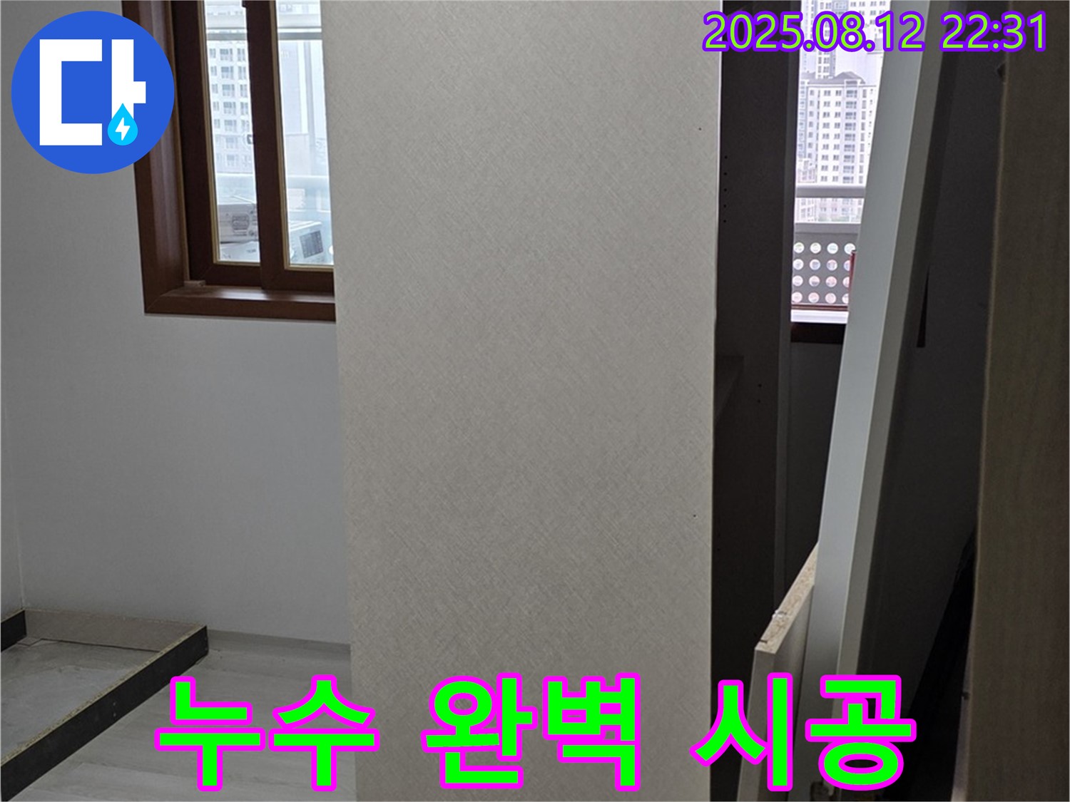 길음동 누수 - 누수탐지부터 완벽 시공까지 책임