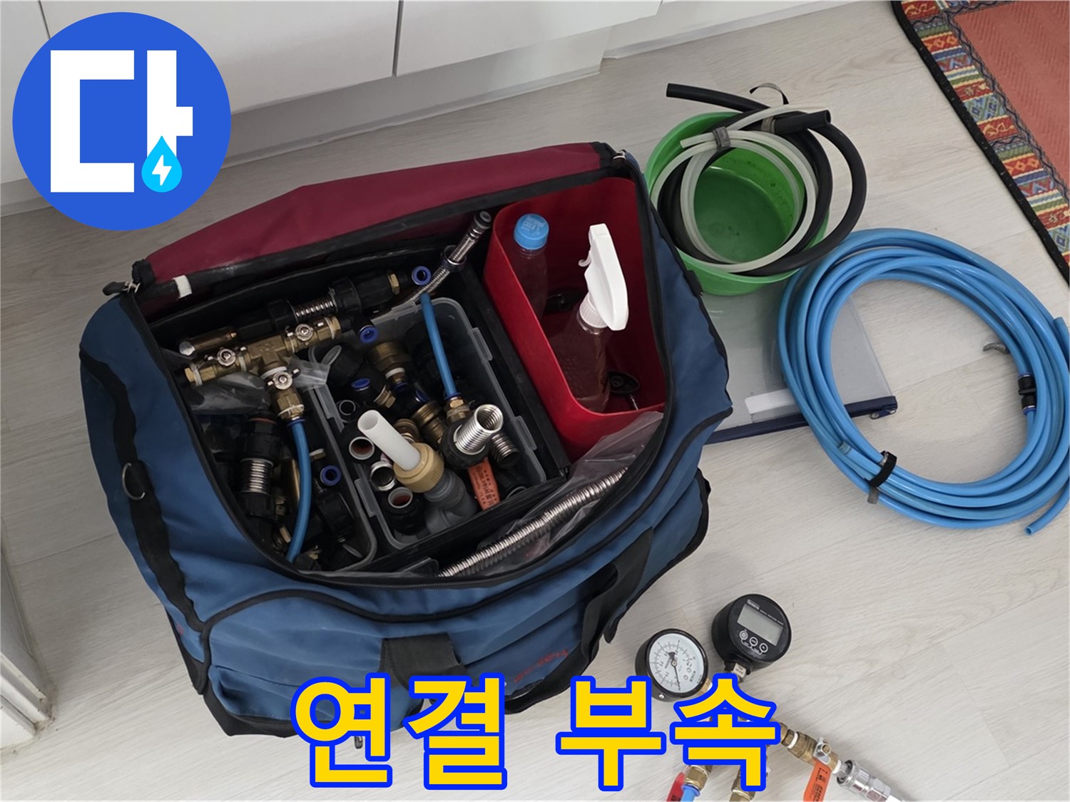 길음동 누수 - 다양한 연결 부속 준비 완료 - 어떤 배관에도 문제없이 연결!