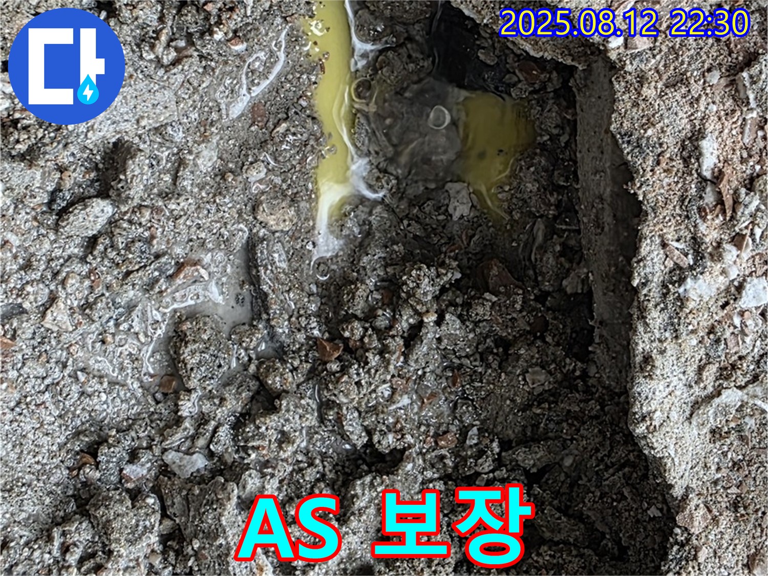 길음동 누수 - 땅에서 찰랑거리는 수상한 액체 누수, A/S 책임 보장으로 고객님의 만족을 최우선으로 생각합니다.