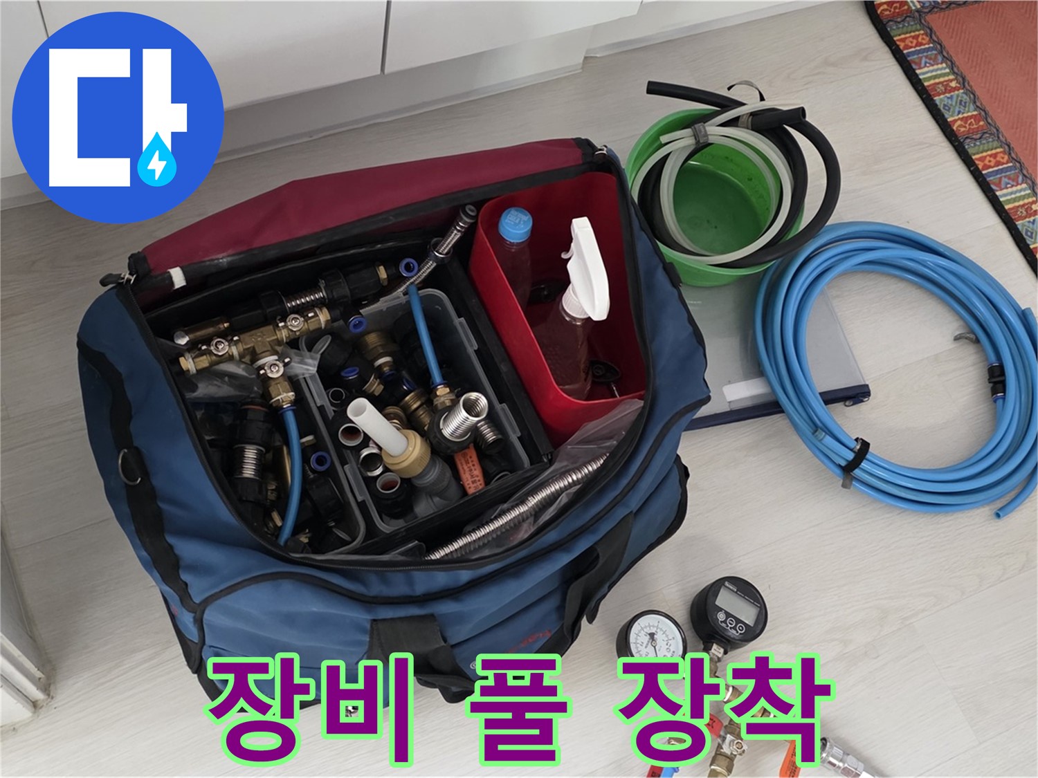 길음동 누수 - 완벽 해결을 위한 장비 풀 장착 - 꼼꼼한 준비로 완벽하게 해결합니다.