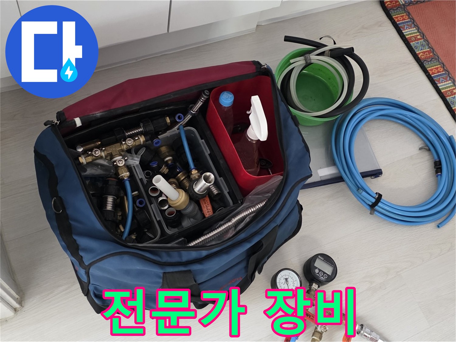 길음동 누수 해결 전문가의 장비 - 최고의 기술력과 장비로 완벽하게 해결합니다.
