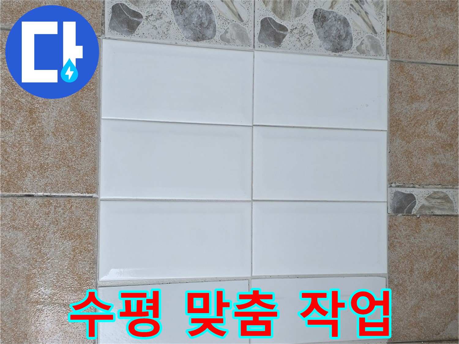 길음동 세탁기 - 수평 맞춤으로 진동 소음 해결
