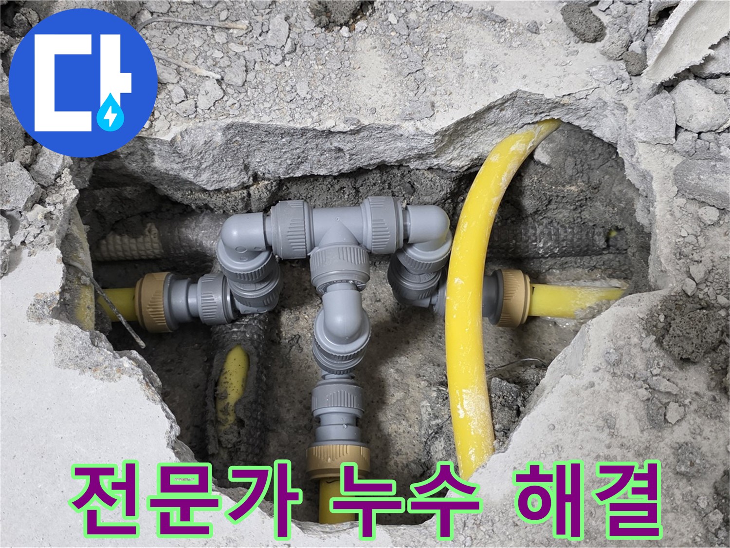 길음동 숭인로 16번지 106동 누수 - 전문가의 손길로 튼튼하게 연결된 새로운 배관의 모습입니다.