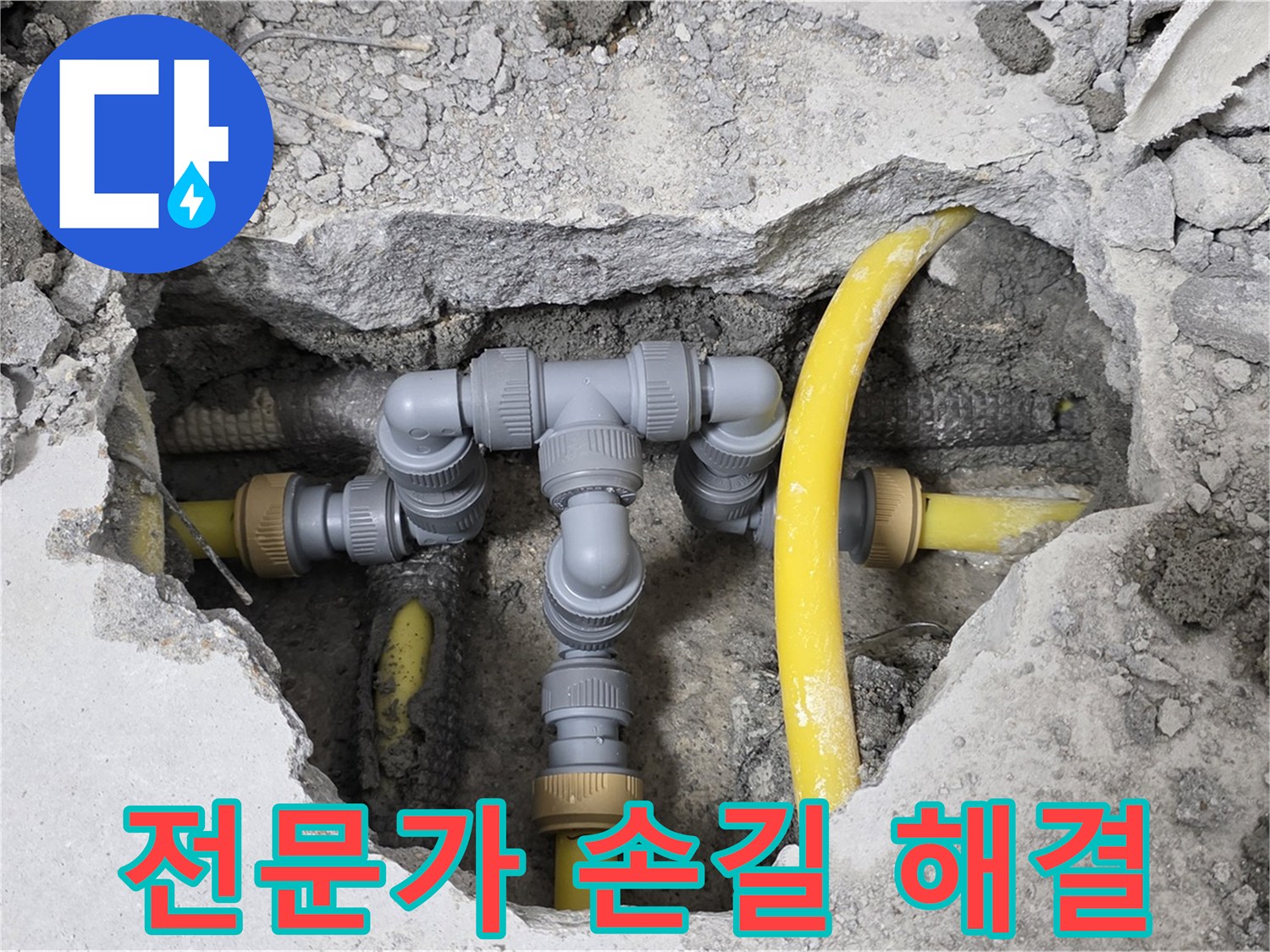 길음동 숭인로 16번지 누수 - 전문가의 손길로 누수 문제를 해결한 튼튼한 배관 연결 부위입니다.