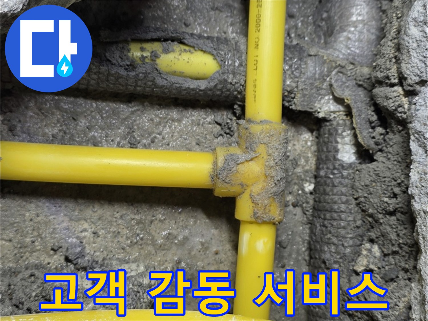 길음동 숭인로 누수 - 고객 감동을 최우선으로 생각하는 누수 해결 서비스를 제공합니다.